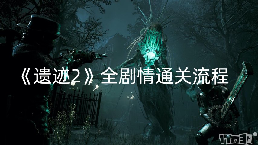 遗迹2-20.jpeg