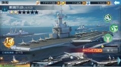 新手必看 《现代海战》前期如何快速组建舰队