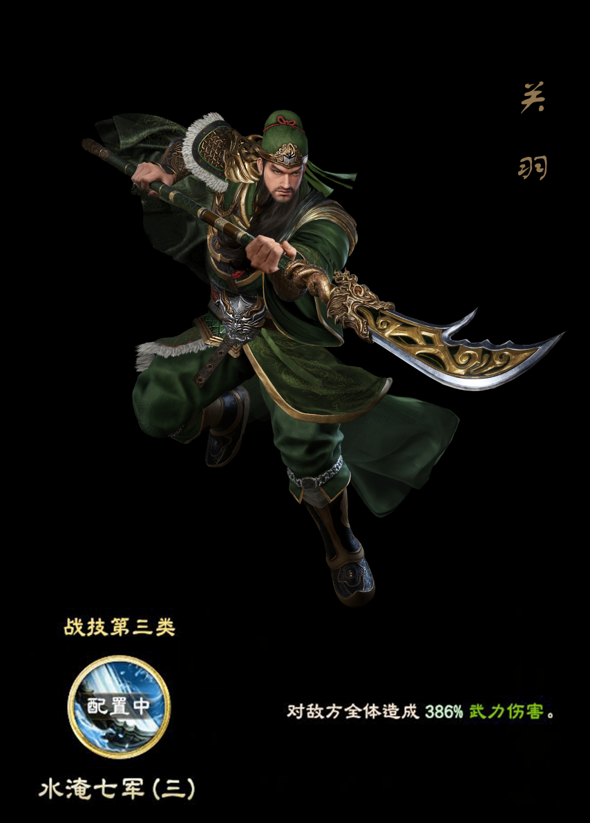 8关羽技能_pro.png
