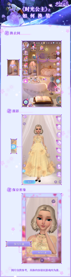 《时光公主》攻略之如何换装