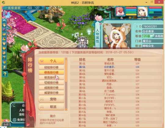 百舸排行第二魔王