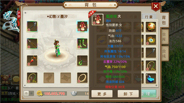 图4：《问道》手游装备秀之狐皮袄.jpg