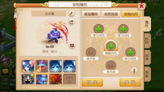 宠物内丹有何用？梦幻西游手游宠物内丹细节答疑