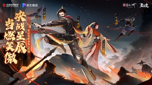 图1 星辰变联动2.0.jpg
