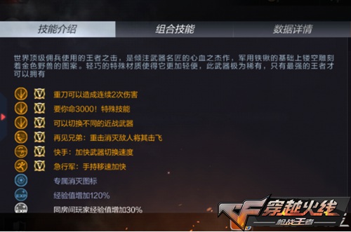 CF手游二段重击王者降临 王者之击评测