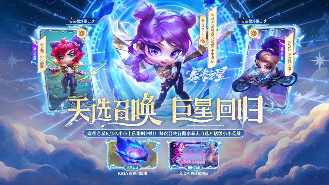 《英雄联盟手游》【强音重现】云顶之弈S10赛季强音争霸限时回归！