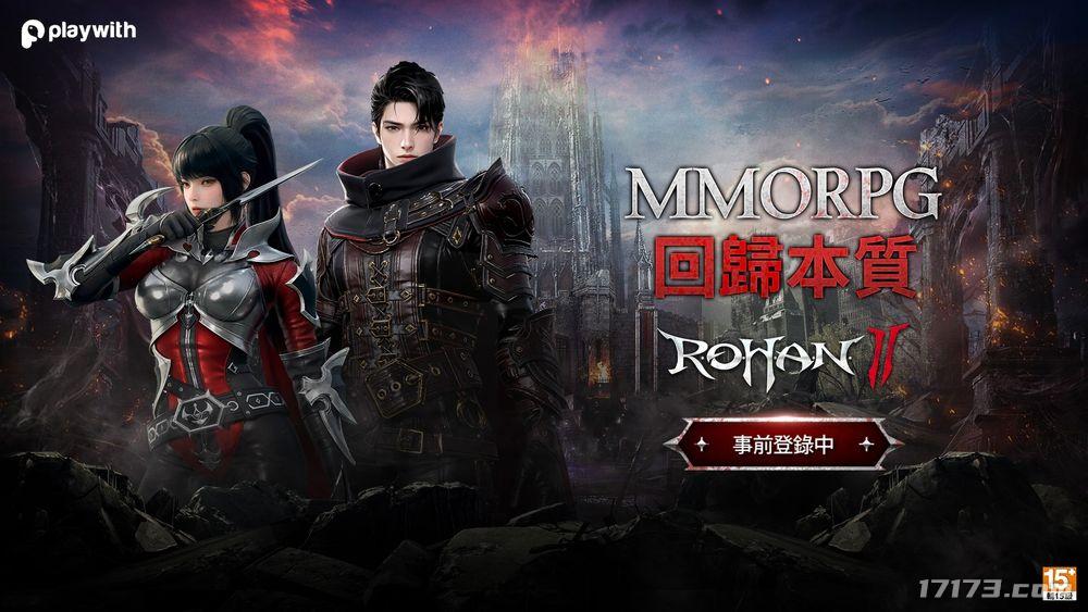 搬砖党狂喜？MMORPG《洛汗2》国际服即将上线