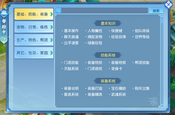 活动玩不懂就看帮助中心！这简直是《逍遥情缘》使用说明书