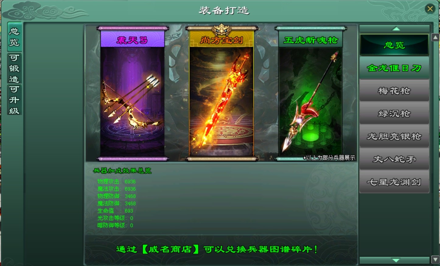 《征途2》玩家攻略：新区名将兵器的获取路径