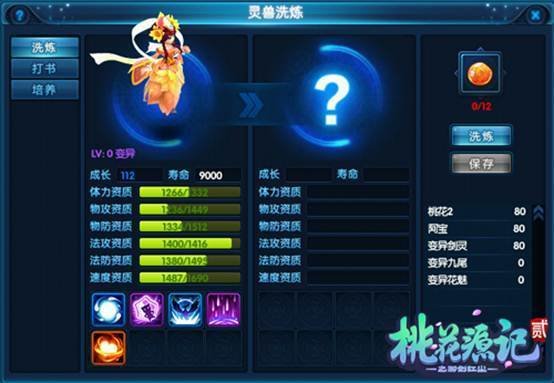 图8《桃花源记2》灵兽花魅.jpg
