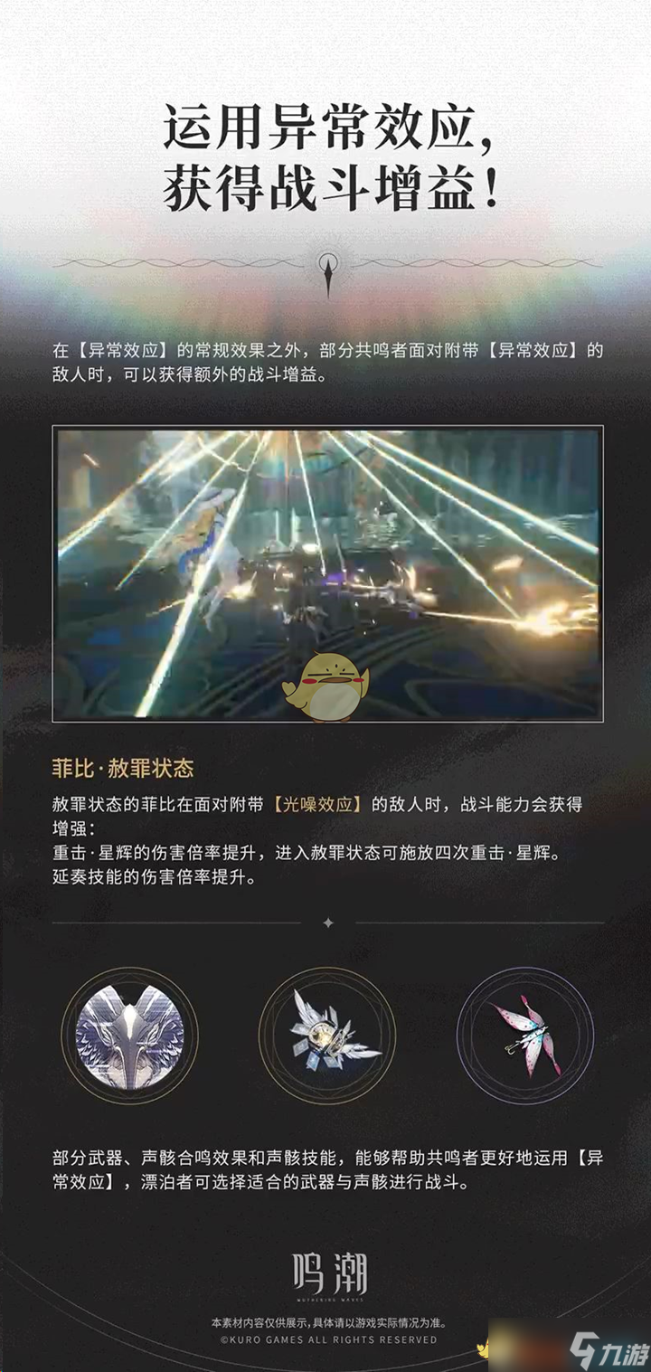 《鸣潮》异常效应战斗机制介绍
