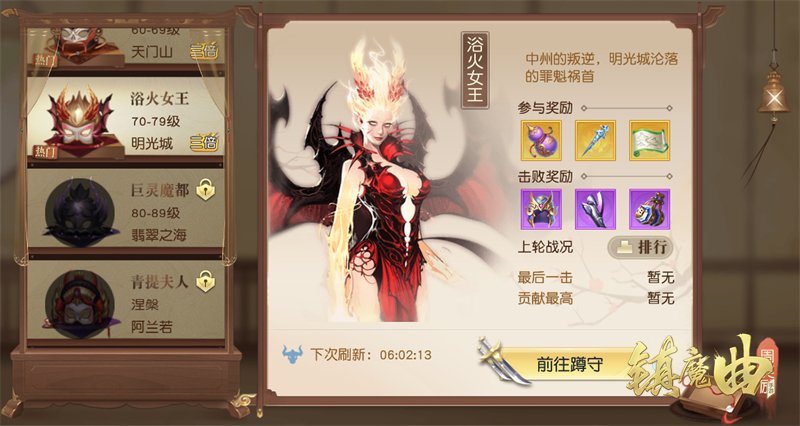【图3】浴火女王，等你挑战.jpg