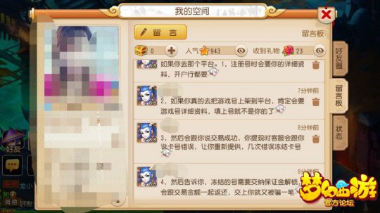 揭秘常见的买号骗局
