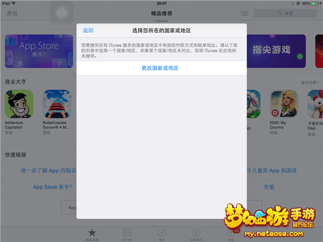 梦幻手游海外/国外IOS用户客户端下载充值教程 