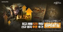 《天堂2：誓言》提升等级上限 推出飞机等骑宠