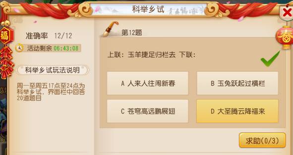 对春联来袭 这些春联你都能对上吗？