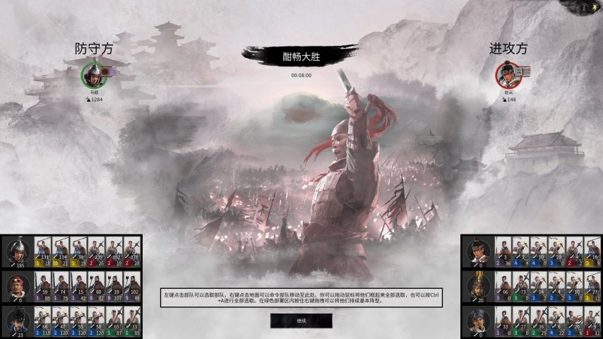 《全面战争：三国》评测图片