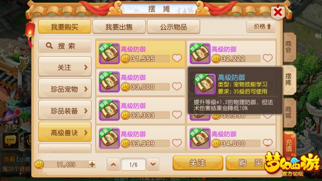梦幻西游手游