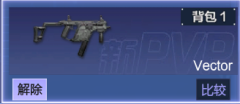 【全新PVP武器藏馆】飒爽短剑 Vector数据一览