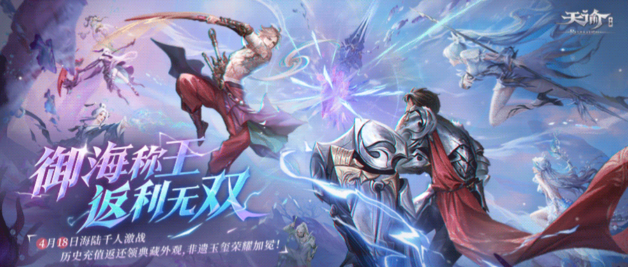 《天谕手游》第二赛季顶流时尚秀即将举行！魔卡游商再访云垂！[更新公告]