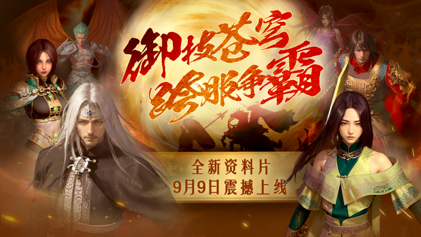 图1_资料片主图.png