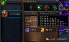 魔兽WLK：P4阶段速刷“天灾石”流程，副本获取效率排名