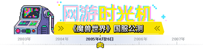 魔兽公测.png
