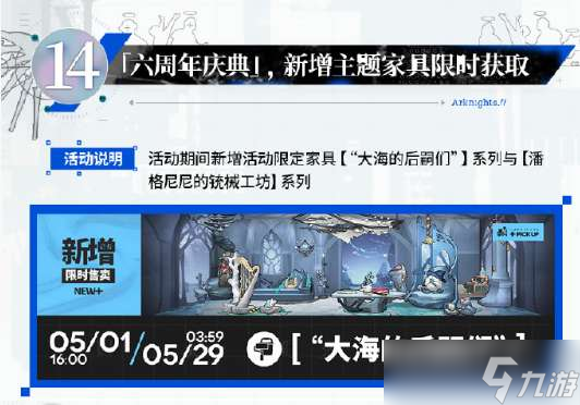 明日方舟六周年庆典活动有哪些 明日方舟六周年庆典活动一览