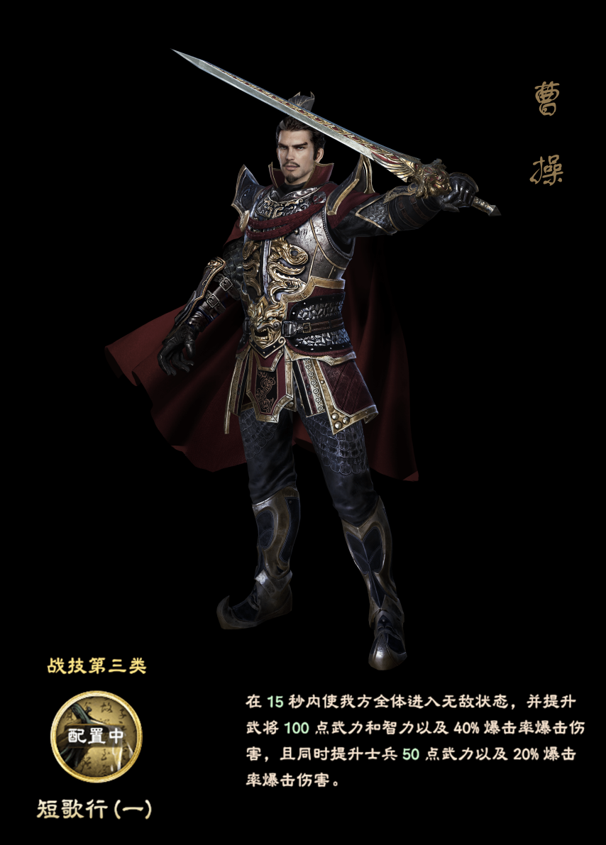 5曹操技能_pro.png