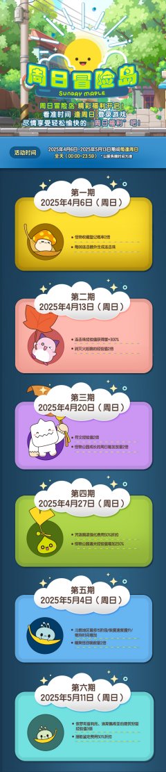 周日冒险岛联动福利 怪物收藏登记率2倍