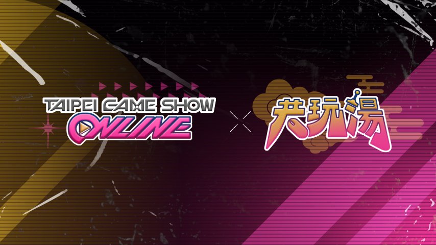 图4：台北电玩展与电玩节目「共玩汤」跨界合作，打造「Taipei Game Show ONLINE」线上特别节目.png
