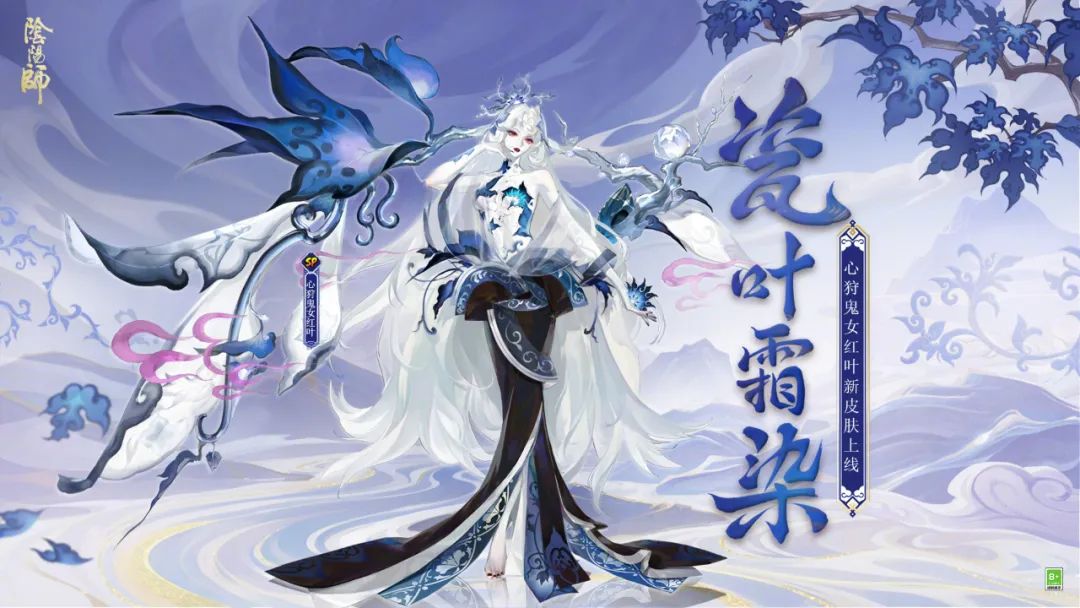 景德镇千年绝技成皮肤《阴阳师》SP红叶/一目连喜提青花瓷限定款