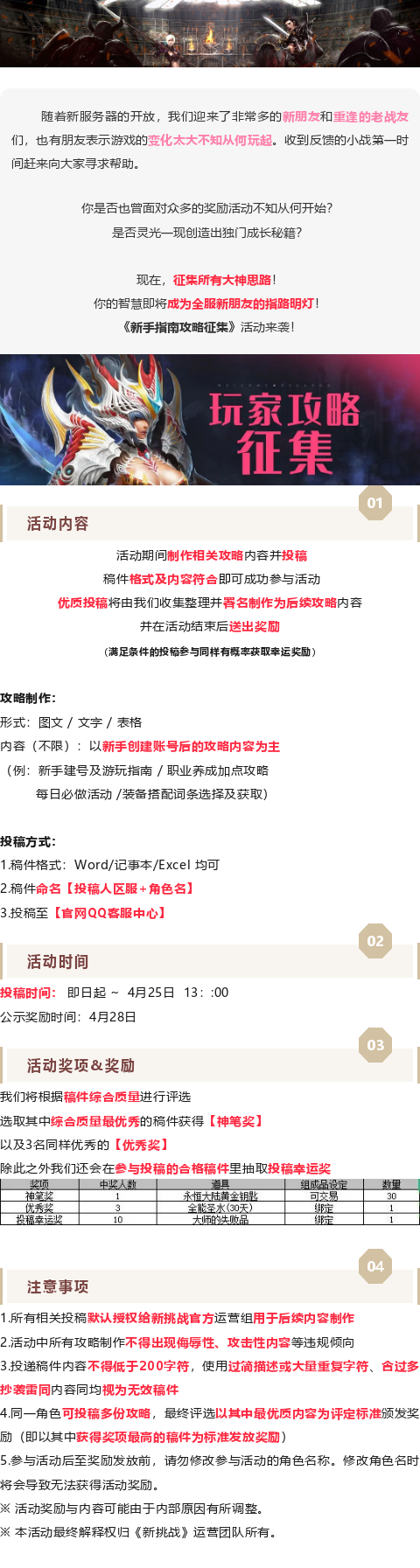 【新挑战OL】玩家攻略征集