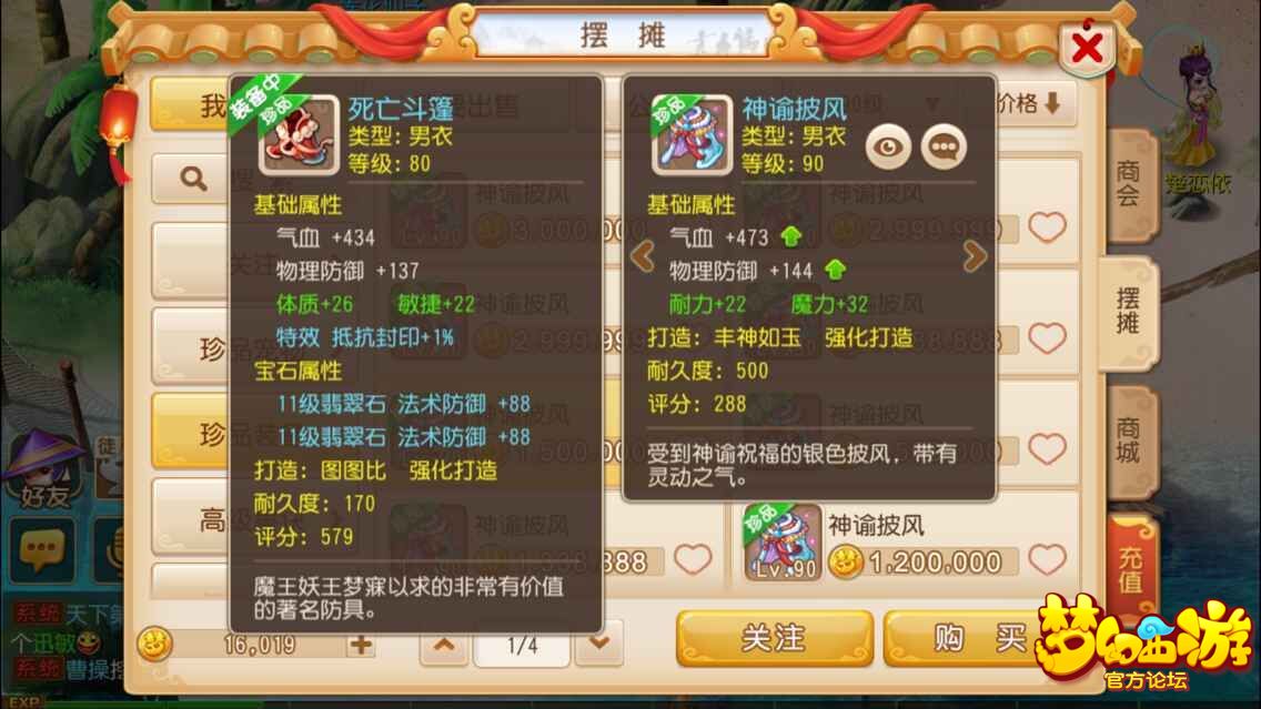 梦幻西游手游