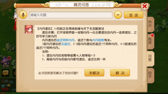 宠物内丹有何用？梦幻西游手游宠物内丹细节答疑
