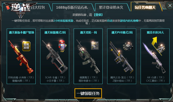 玩任务嗨翻天