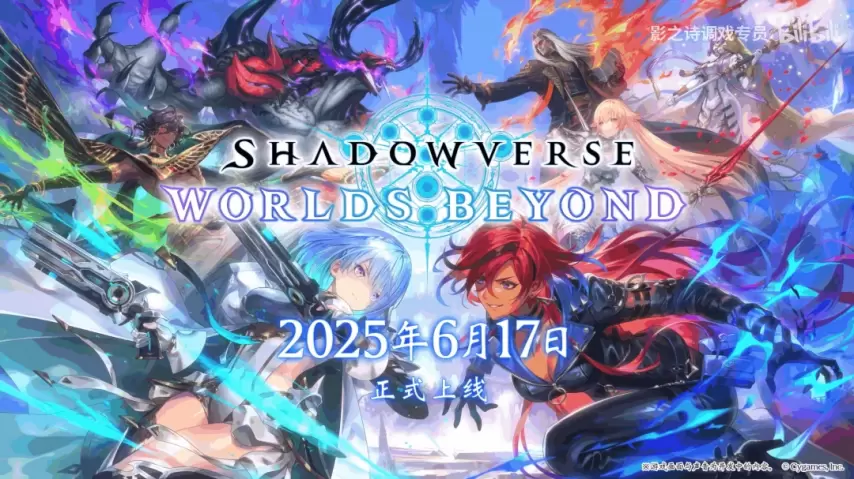 《影之诗 超凡世界》新资料片发布 6月17日正式登陆PC和移动平台
