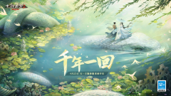 《大话西游2》五一主题新服【千年一回】4月25日开服公告