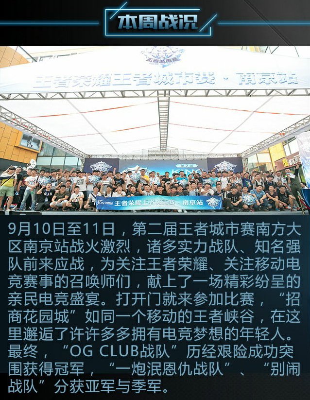 王者荣耀城市赛南京站战报
