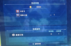 《碧蓝幻想Relink》魔像石指获取方法