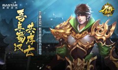 吾与蜀国共存亡 《刀锋无双》新英雄姜维登场