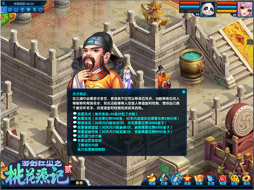 图5《桃花源记2》洗点御史.jpg