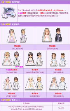 欣赏星空鹊桥上的绝美风景，赢取婚纱系列人气美衣！