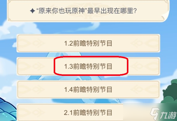 原来你也玩原神最早出现在哪里(原来你也玩原神是什么)