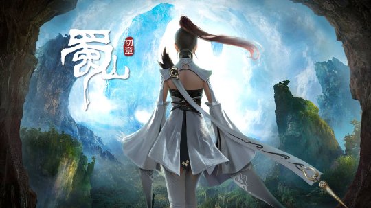 《蜀山：初章正式版》将于1月15日开启不删档首测,不需激活码即可参与！