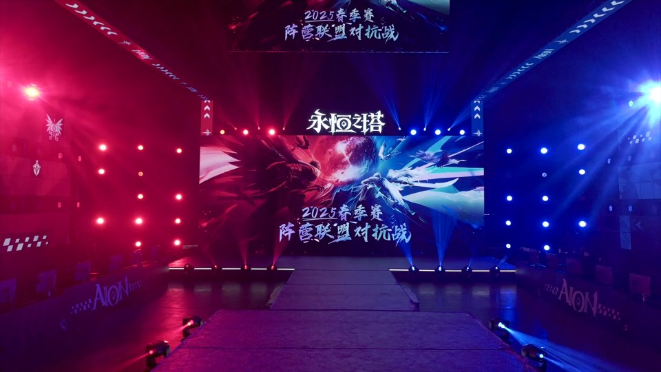 永恒之塔2025春季赛活动视频
