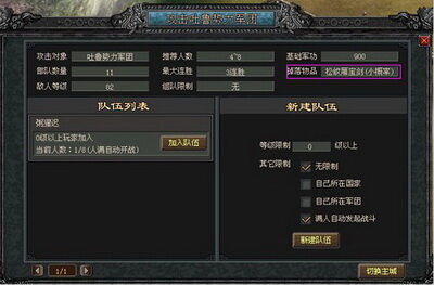 乱世群雄最新图片