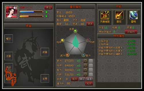 征战天下最新图片