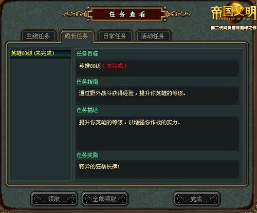 帝国文明最新图片