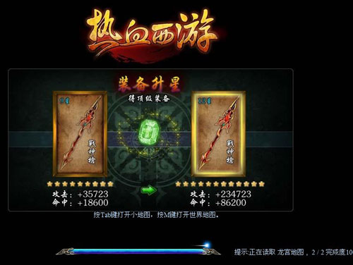 热血西游最新图片